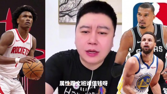 大史：阿门要是有库里的属性，那他就是联盟大王，文班来也不好使